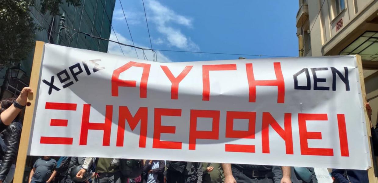 Πανό των εργαζόμενων της ΑΥΓΗΣ στο συλλαλητήριο της Εργατικής Πρωτομαγιάς