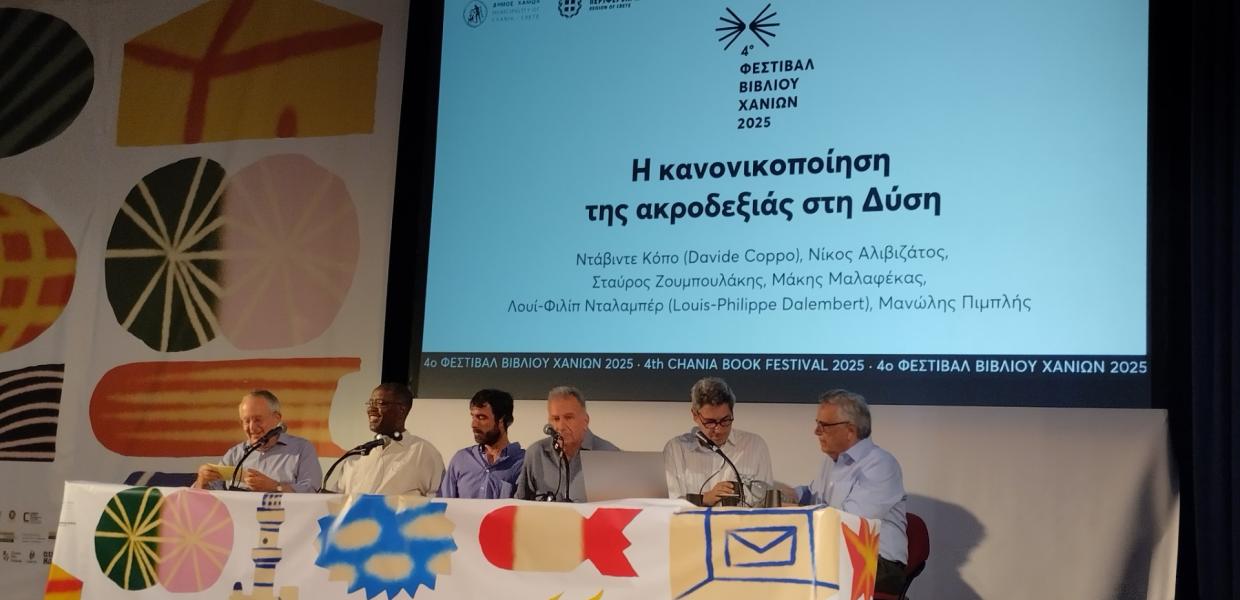 Χανιά Φεστιβάλ