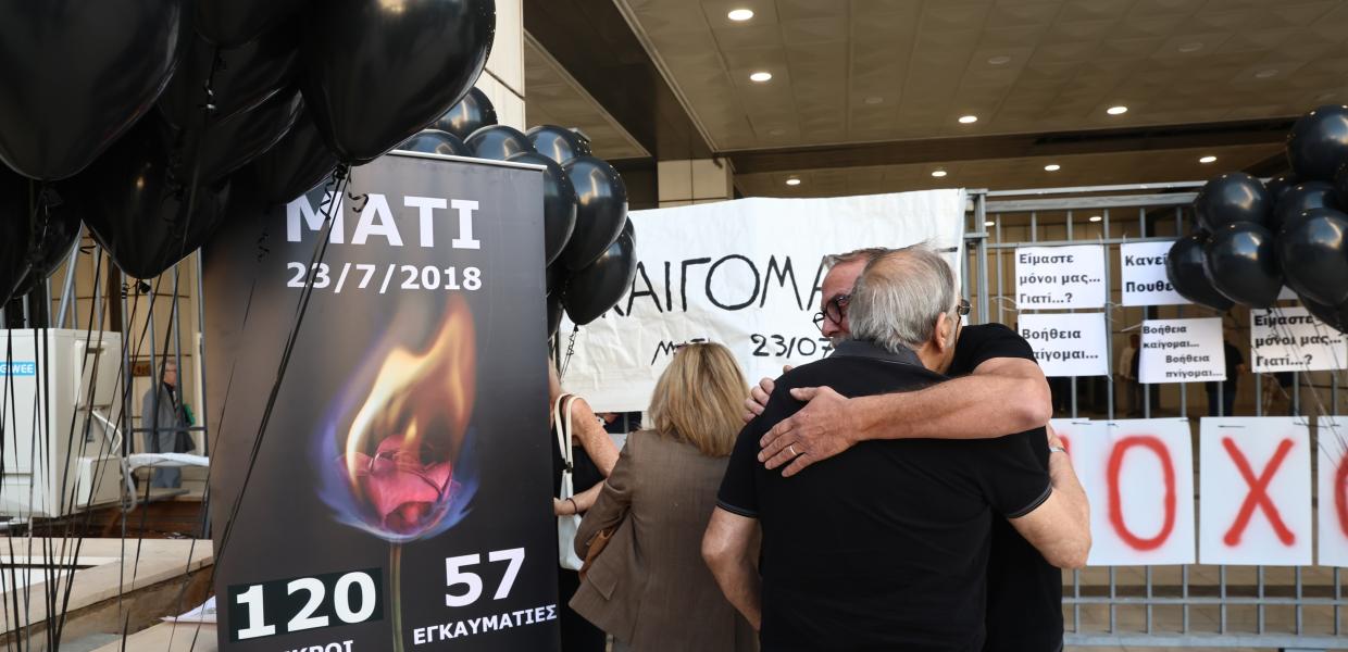 Δίκη για το Μάτι