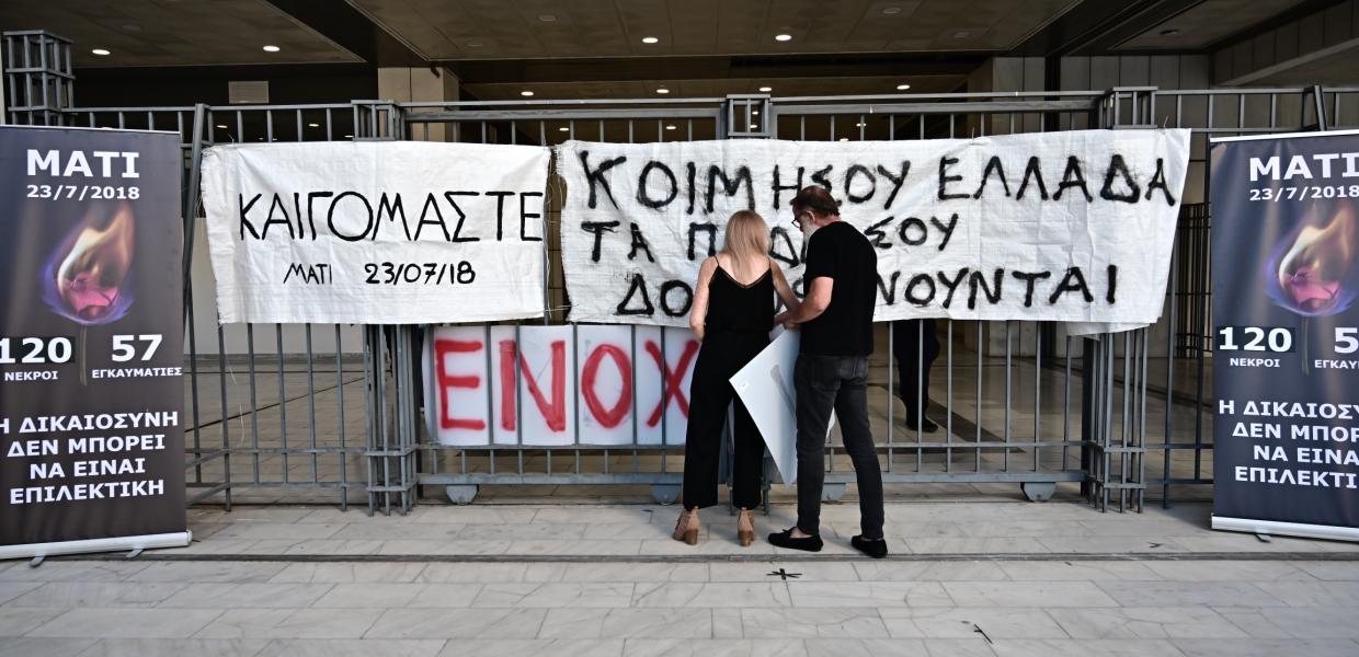Μάτι δικη