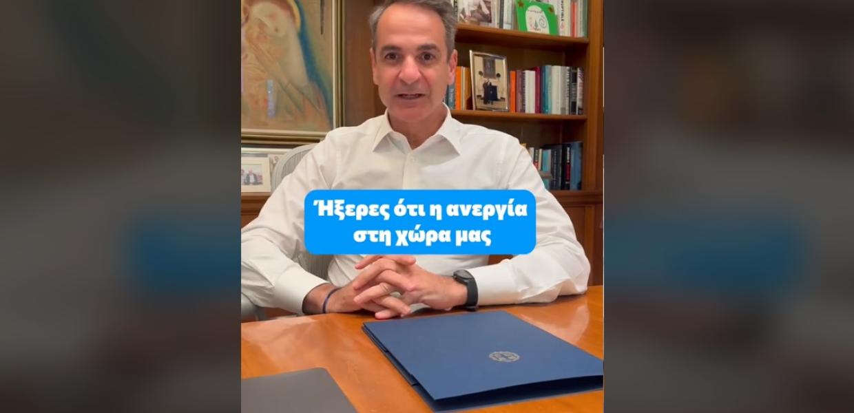 Ο Κυριάκος Μητσοτάκης στο Tik Tok