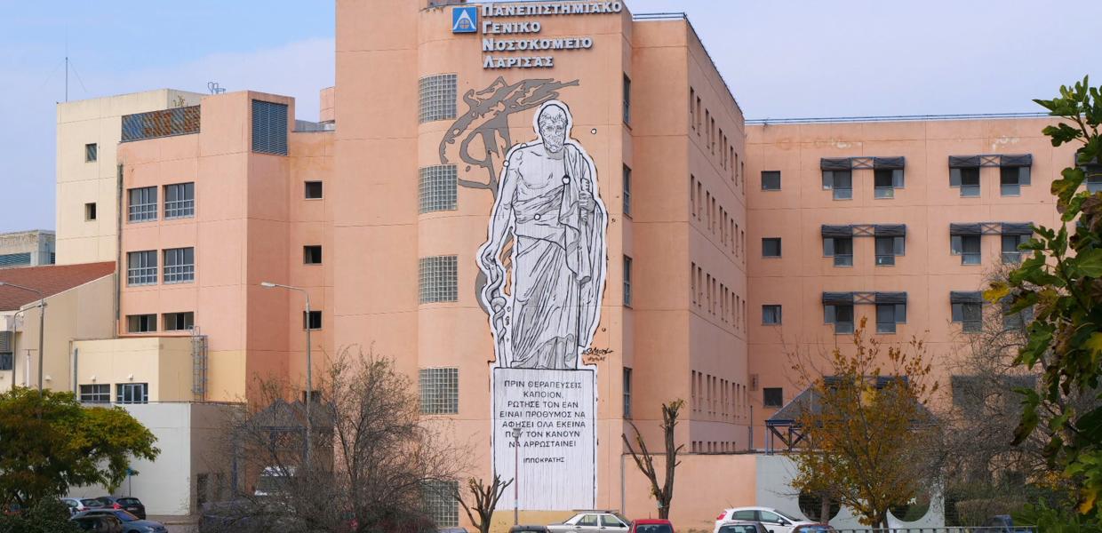 Άποψη του Πανεπιστημιακού Γενικού Νοσοκομείου Λάρισας