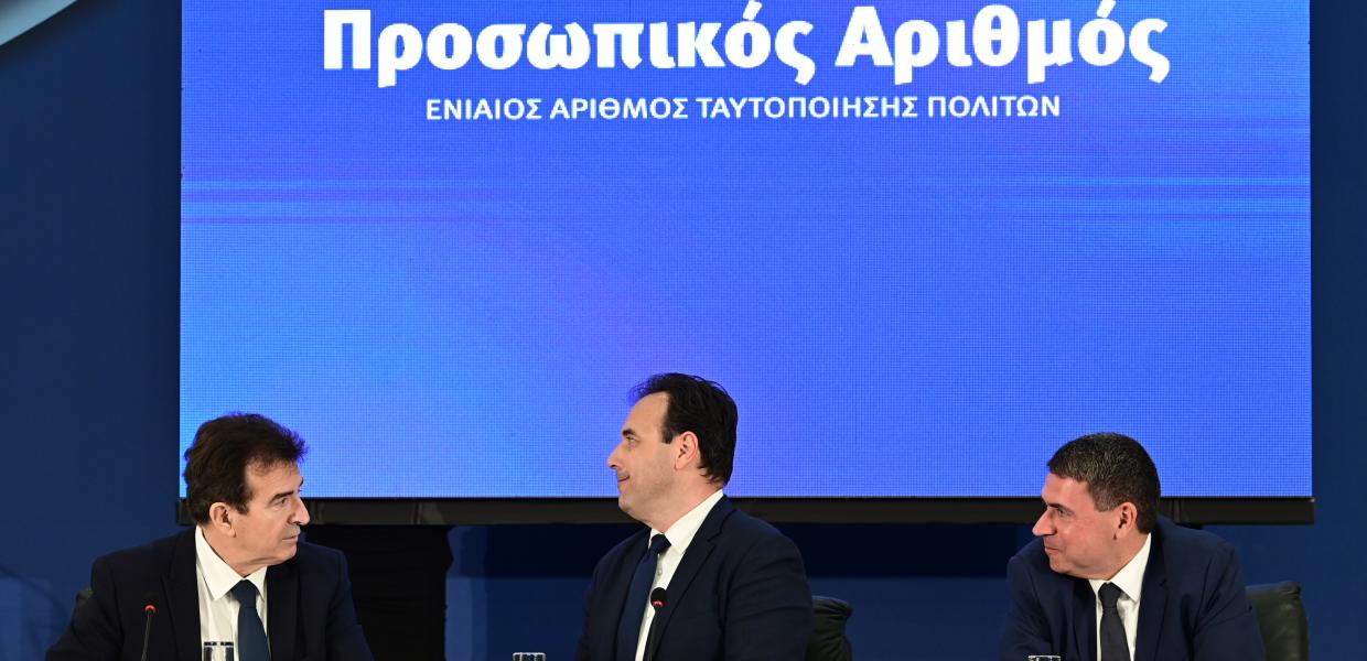 Προσωπικός Αριθμός