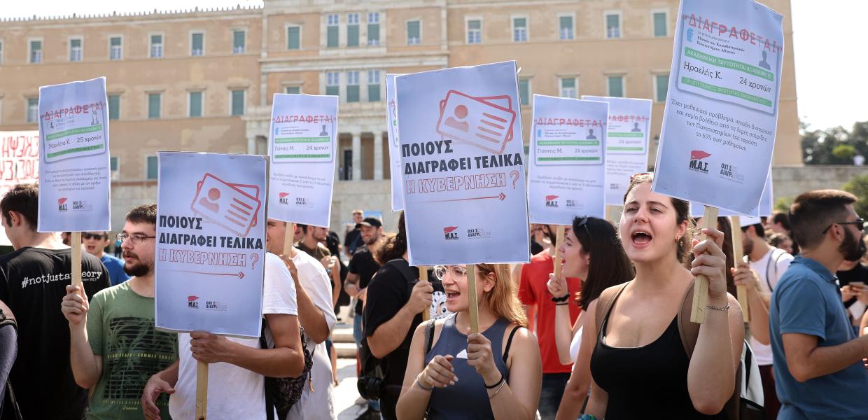 φοιτητές Σύνταγμα
