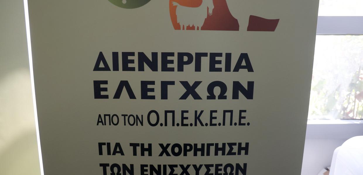 Σήμα του ΟΠΕΚΕΠΕ