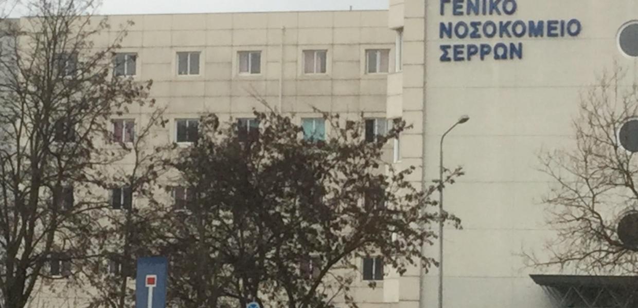 Νοσοκομείο στης Σέρρες