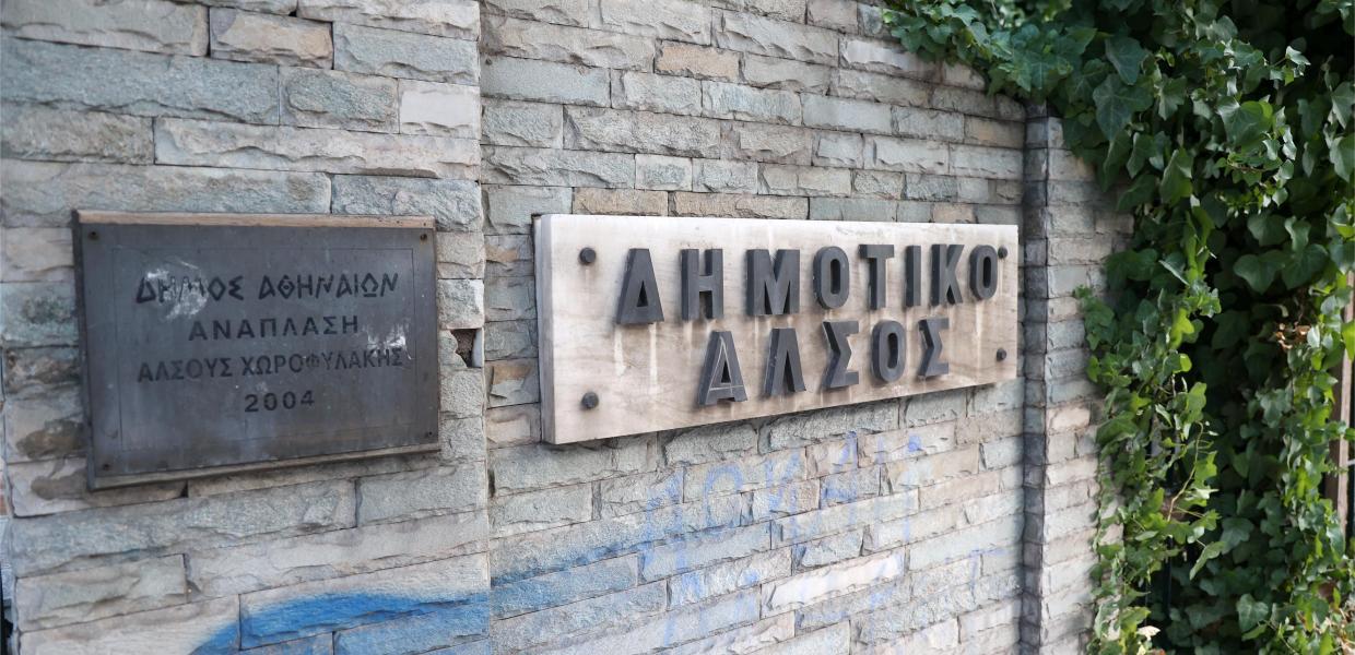 Άλσος Χωροφυλακής