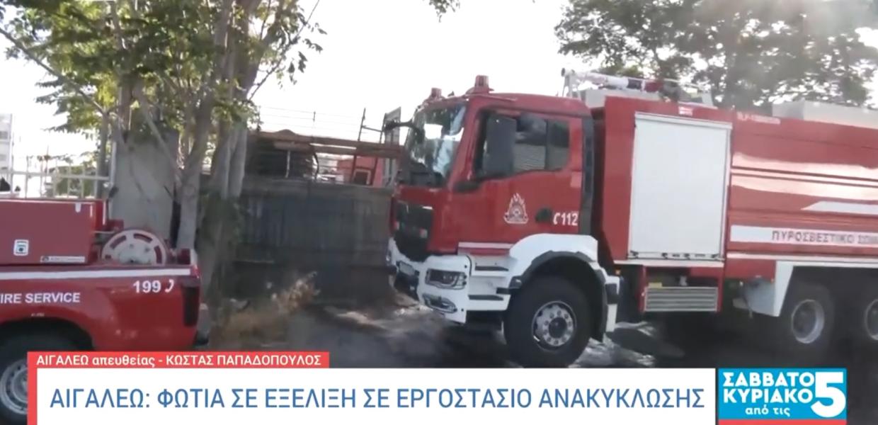 Φωτιά σε χώρο επιχείρησης με ανακυκλώσιμα υλικά στο Αιγάλεω
