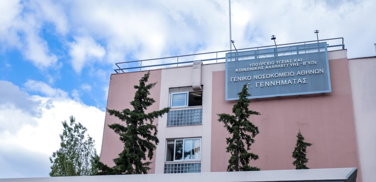 Νοσοκομείο «Γ. Γεννηματάς»