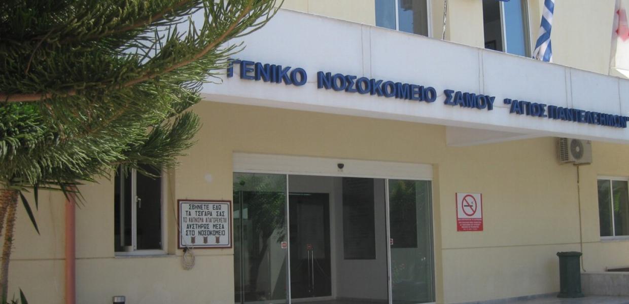 νοσοκομείο Σάμου Σάμος