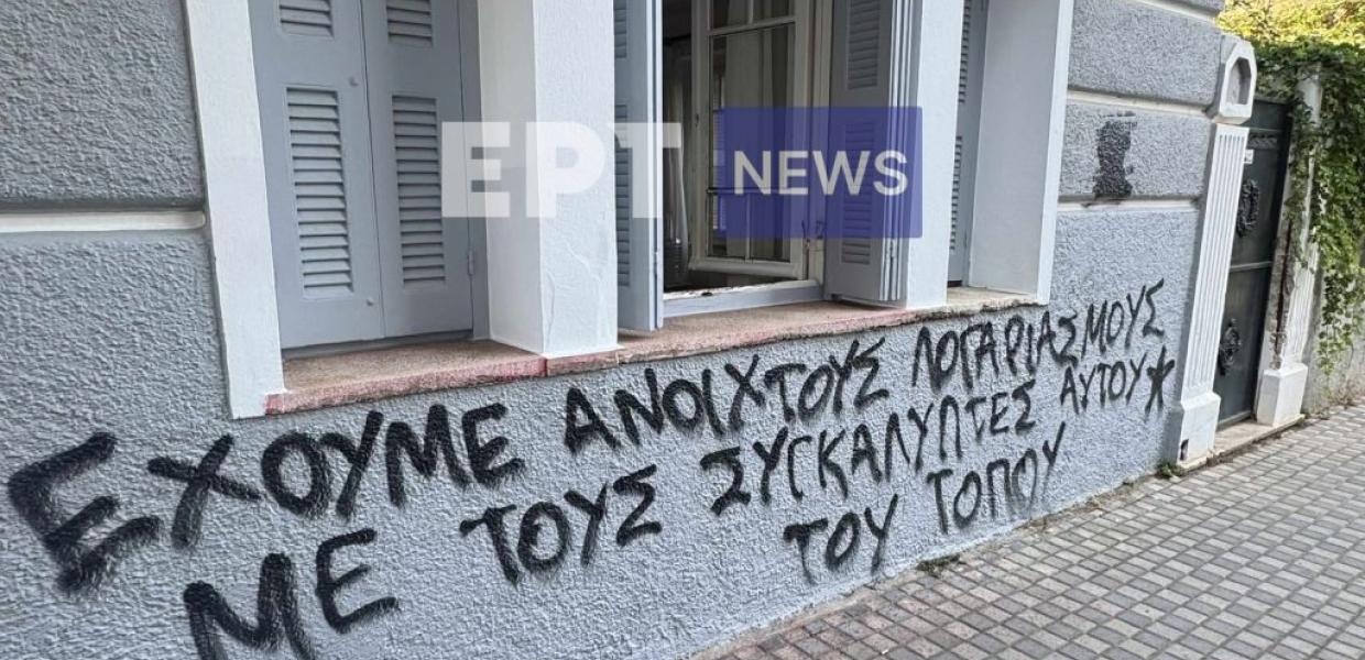 Συνθήματα στον τοίχο του γραφείου της υφ. Μετανάστευσης Σέβης Βολουδάκη στα Χανιά