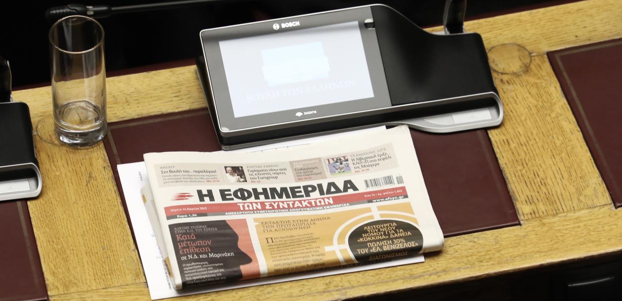 Η Εφημερίδα των Συντακτών