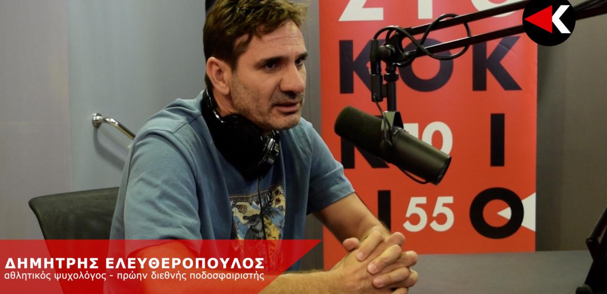 ΕΛΕΥΘΕΡΟΠΟΥΛΟΣ ΣΤΟΥΝΤΙΟ