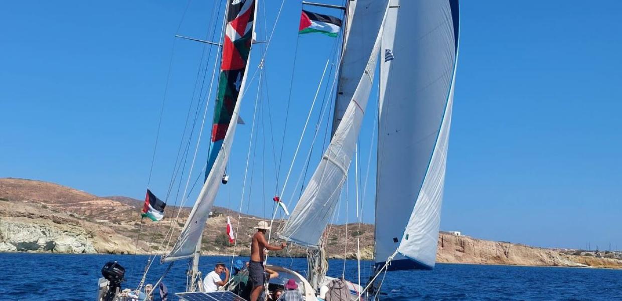 Ο ελληνικός στολίσκος απέπλευσε από τη Μήλο σήμερα με προορισμό τη Γάζα για να σπάσει ο παράνομος αποκλεισμός