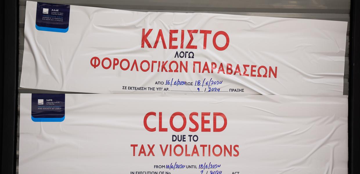ΑΑΔΕ λουκέτο φοροδιαφυγή