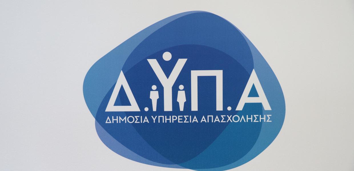 ΔΥΠΑ
