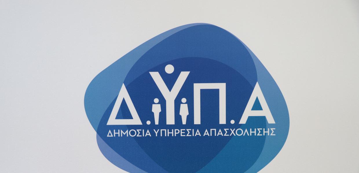 ΔΥΠΑ