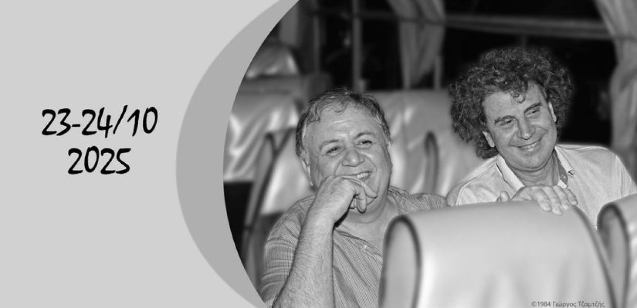 Μίκης Θεοδωράκης – Μάνος Χατζιδάκις - Επετειακό συνέδριο 