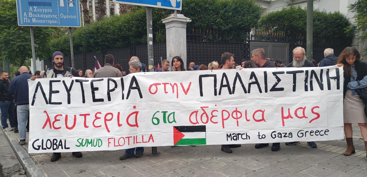 Global Sumud Flotilla υπουργείο Εξωτερικών
