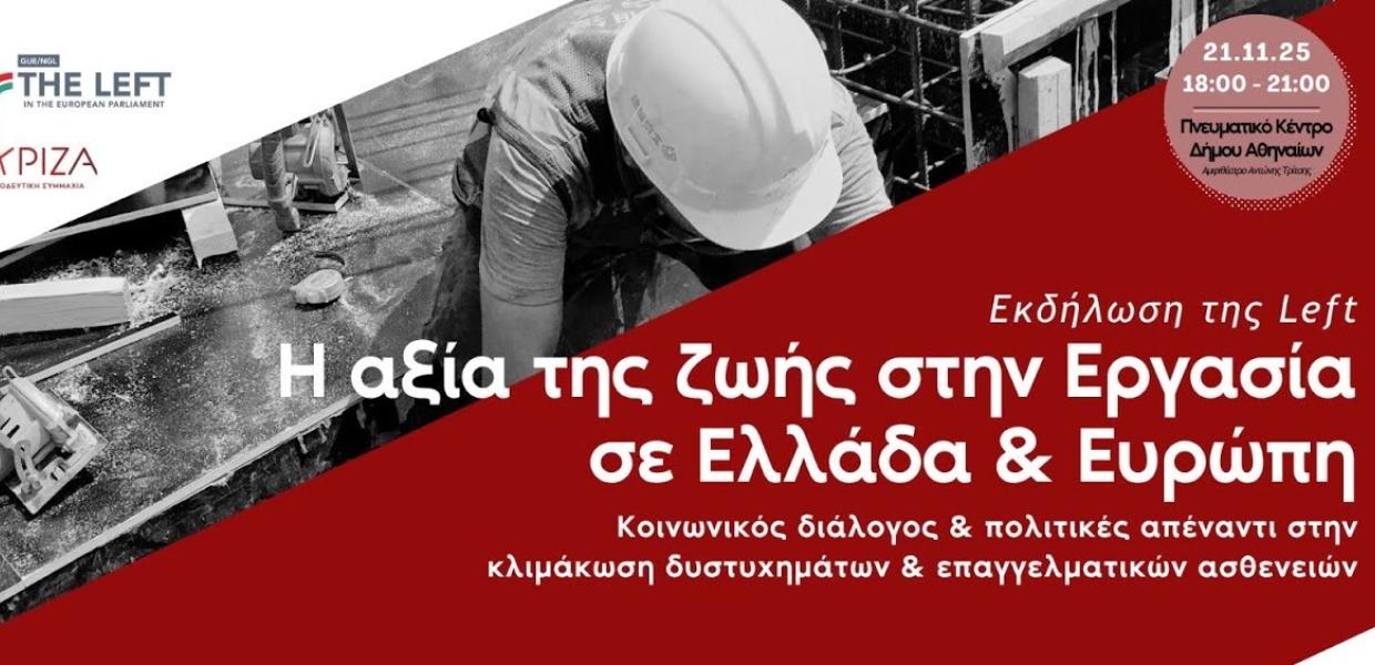 Εκδήλωση The Left