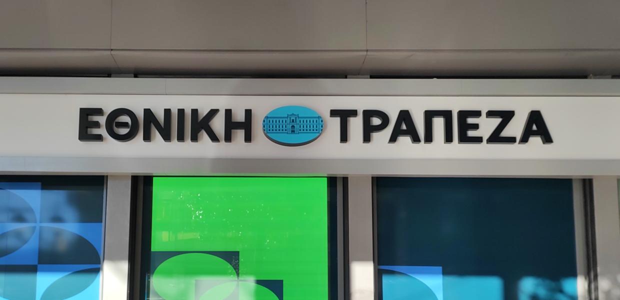 ΕΘΝΙΚΗ ΤΡΑΠΕΖΑ