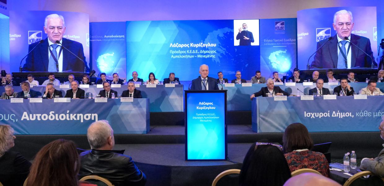 Στιγμιότυπο από το 14ο ετήσιο τακτικό συνέδριο της ΚΕΔΕ στην Αλεξανδρούπολη