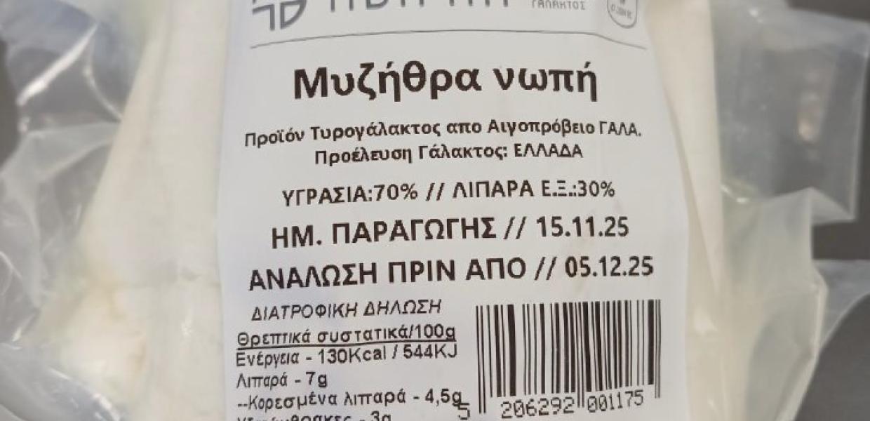 Νωπή μυζήθρα που ανακαλεί ο ΕΦΕΤ