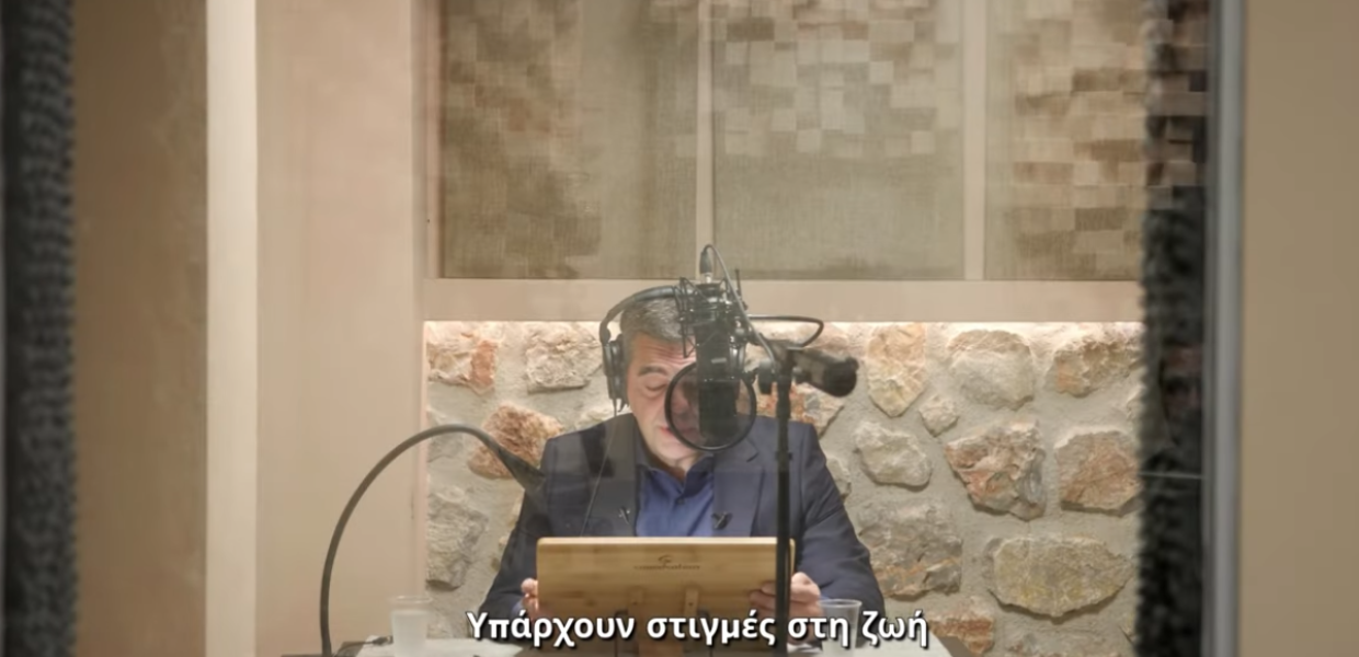 ΤΣΙΠΡΑΣ ΔΙΑΒΑΖΕΙ ΤΟΝ ΠΡΟΛΟΓΟ ΤΟΥ ΒΙΒΛΙΟΥ ΤΟΥ