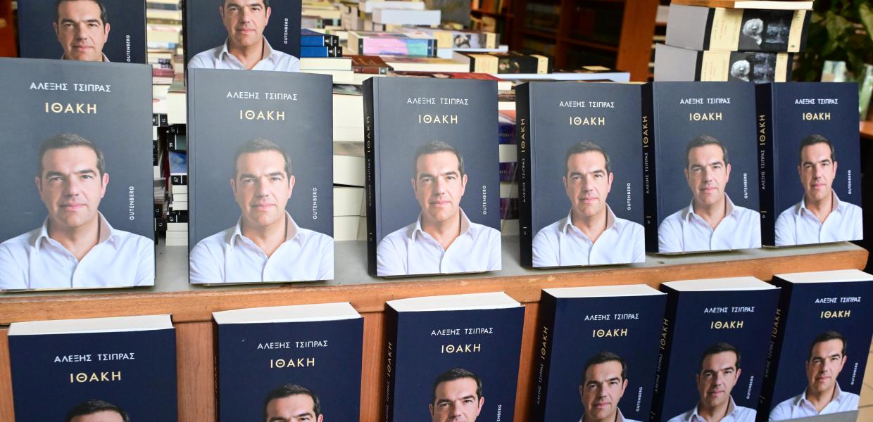 Τσίπρας βιβλίο