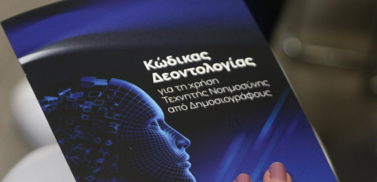 ΤΕΧΝΗΤΗ ΝΟΗΜΟΣΥΝΗ