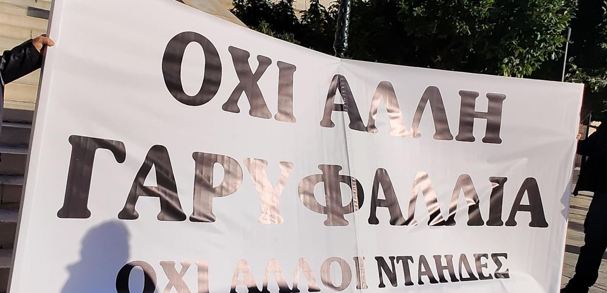 Πανό έξω από το δικαστήριο για την γυναικοκτονία της Γαρυφαλλιάς