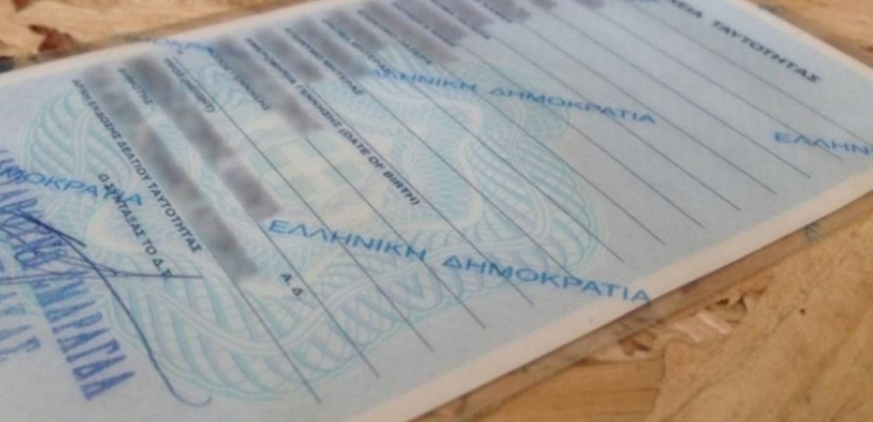 Αστυνομική ταυτότητα