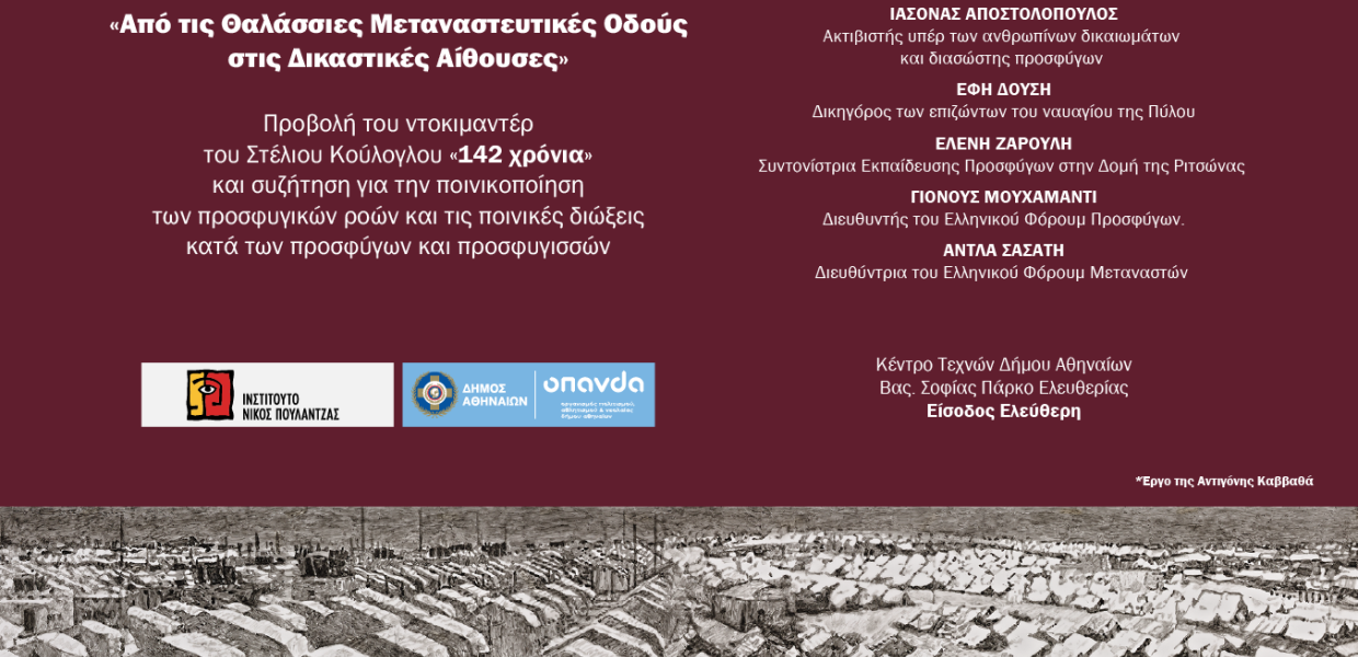 Ινστιτούτο Νίκος Πουλαντζάς