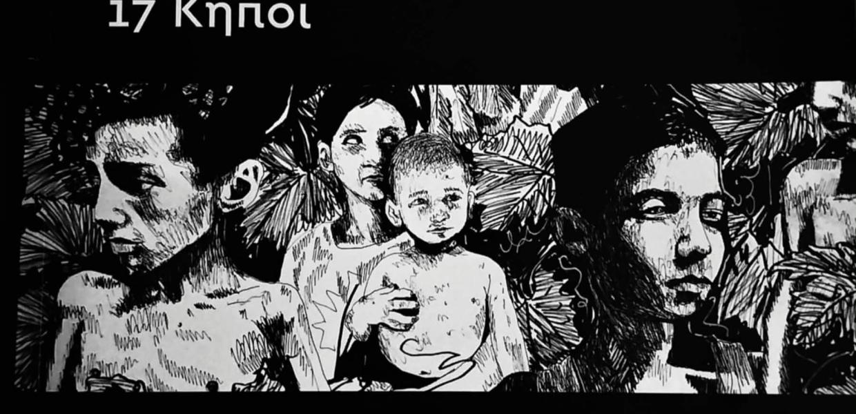 «17 κήποι μνήμης. Αυτό μας απέμεινε»