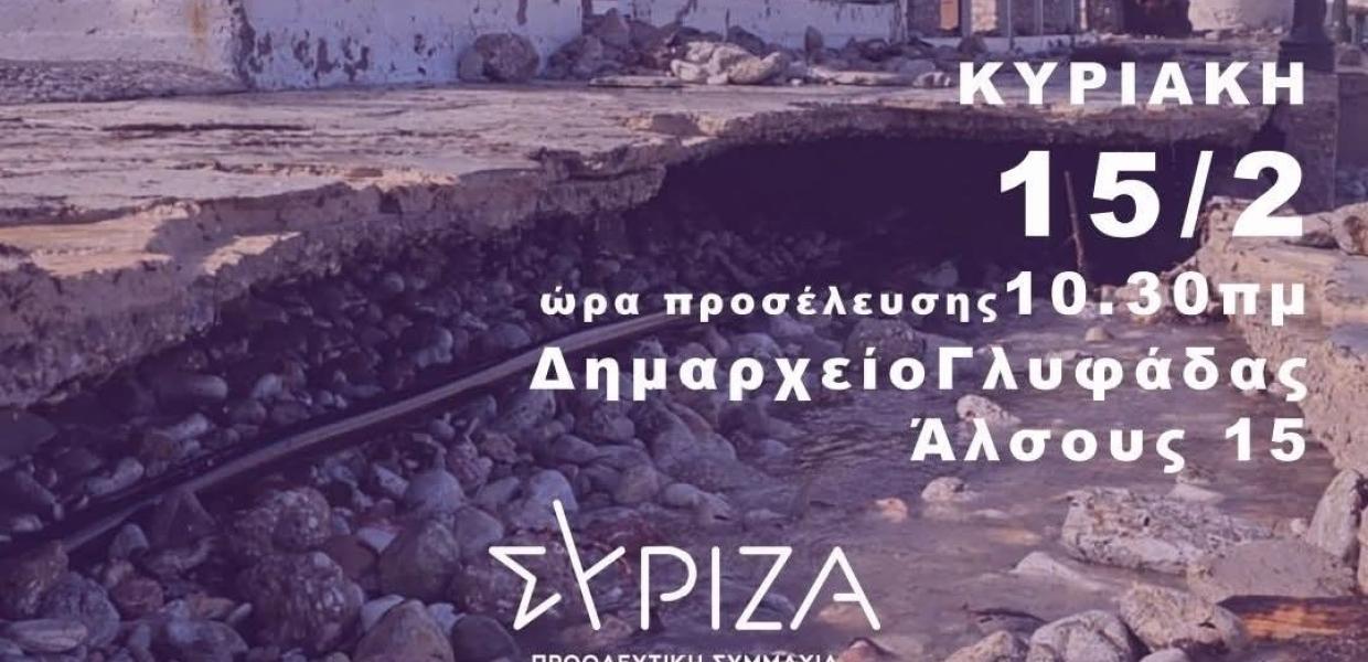 Εκδήλωση ΝΕ ΣΥΡΙΖΑ Νότιας Αθήνας