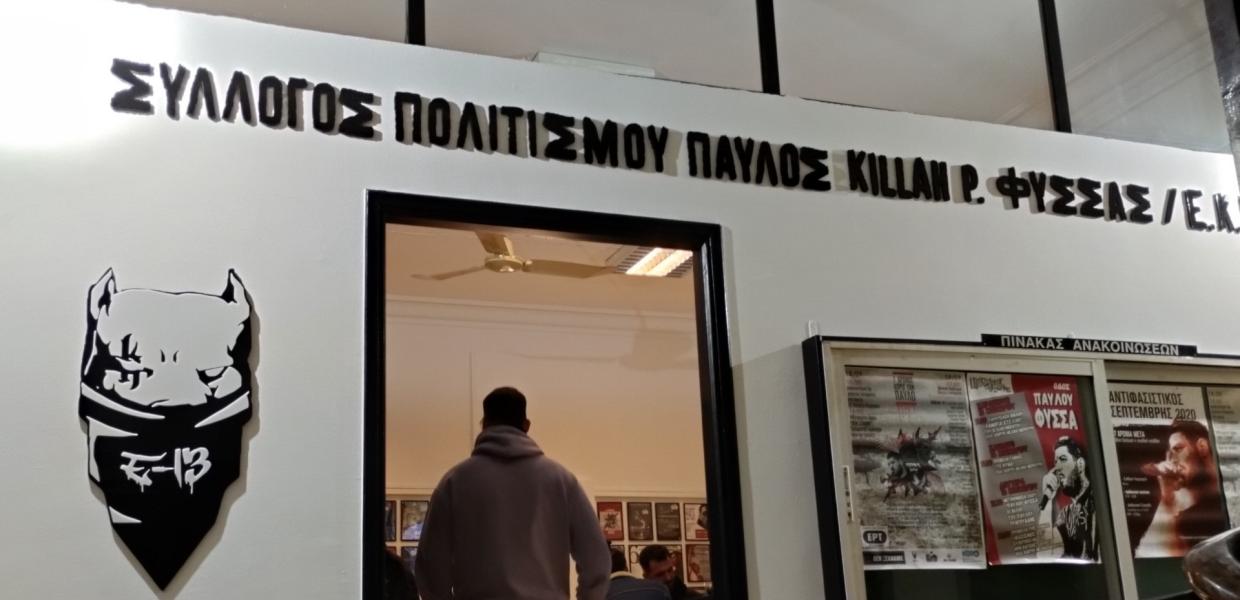 Τα γραφεία του Πολιτιστικού Συλλόγου «Killah P», στον πρώτο όροφο του Εργατικού Κέντρου Πειραιά