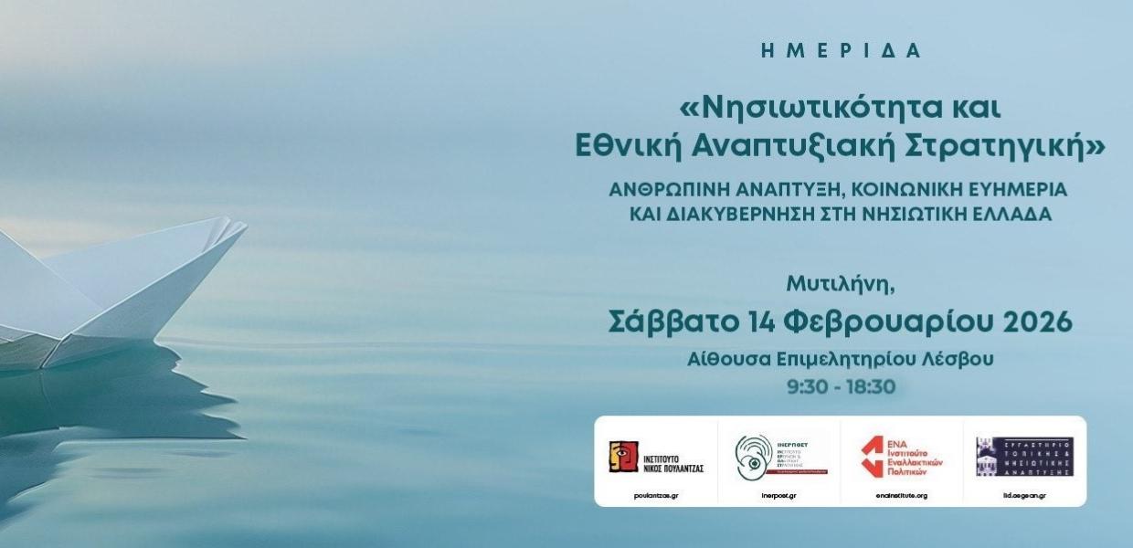 Ημερίδα στη Μυτιλήνη