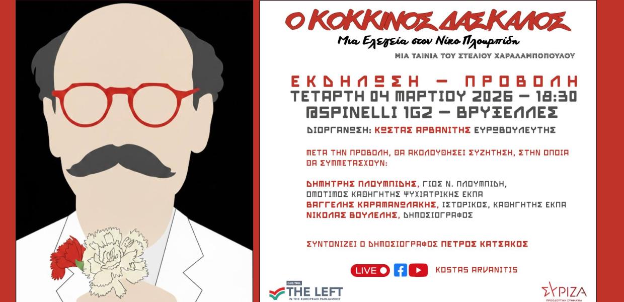 Ο Κόκκινος δάσκαλος