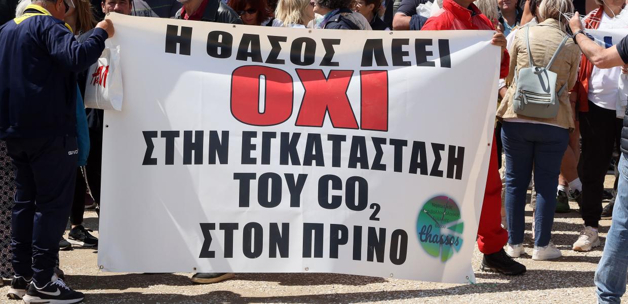 Πανό σε συγκέντρωση στη Θάσο κατά του έργου αποθήκευσης CO₂