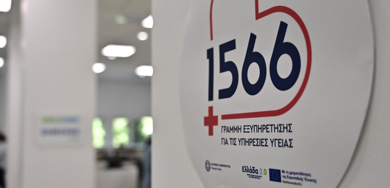 1566 - Τηλεφωνικό κέντρο