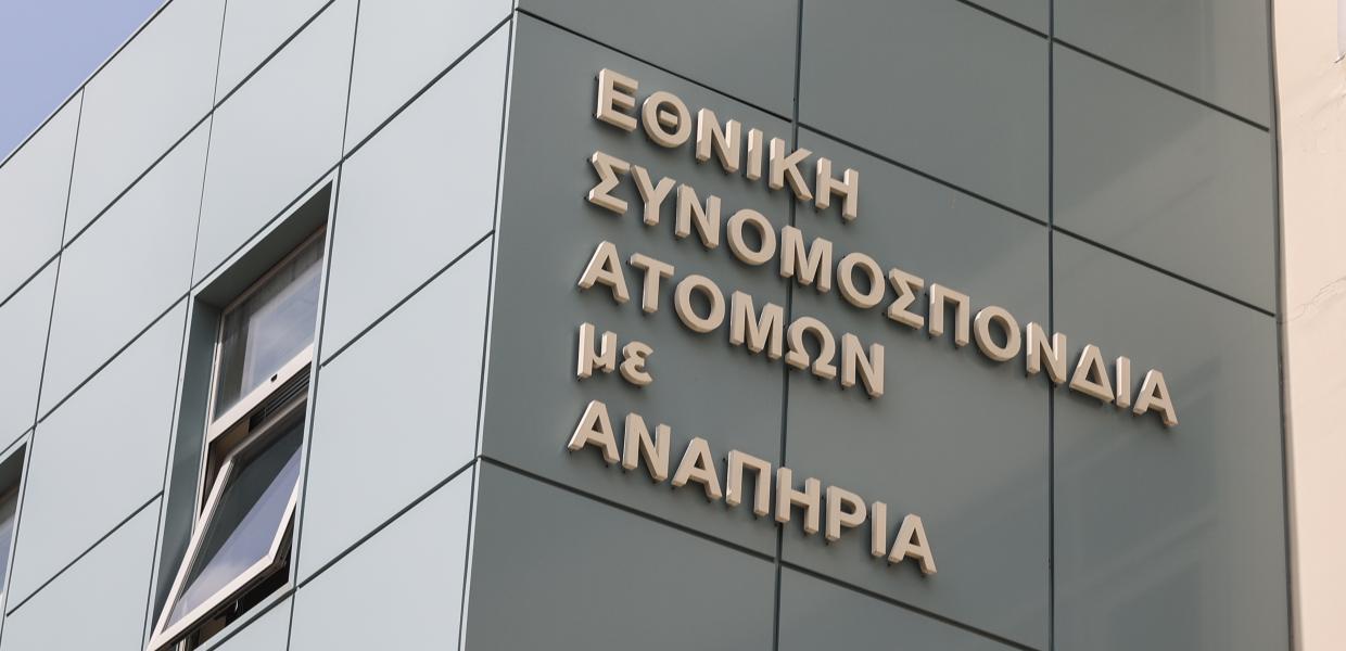 ΕΣΑΜΕΑ - Κτίριο