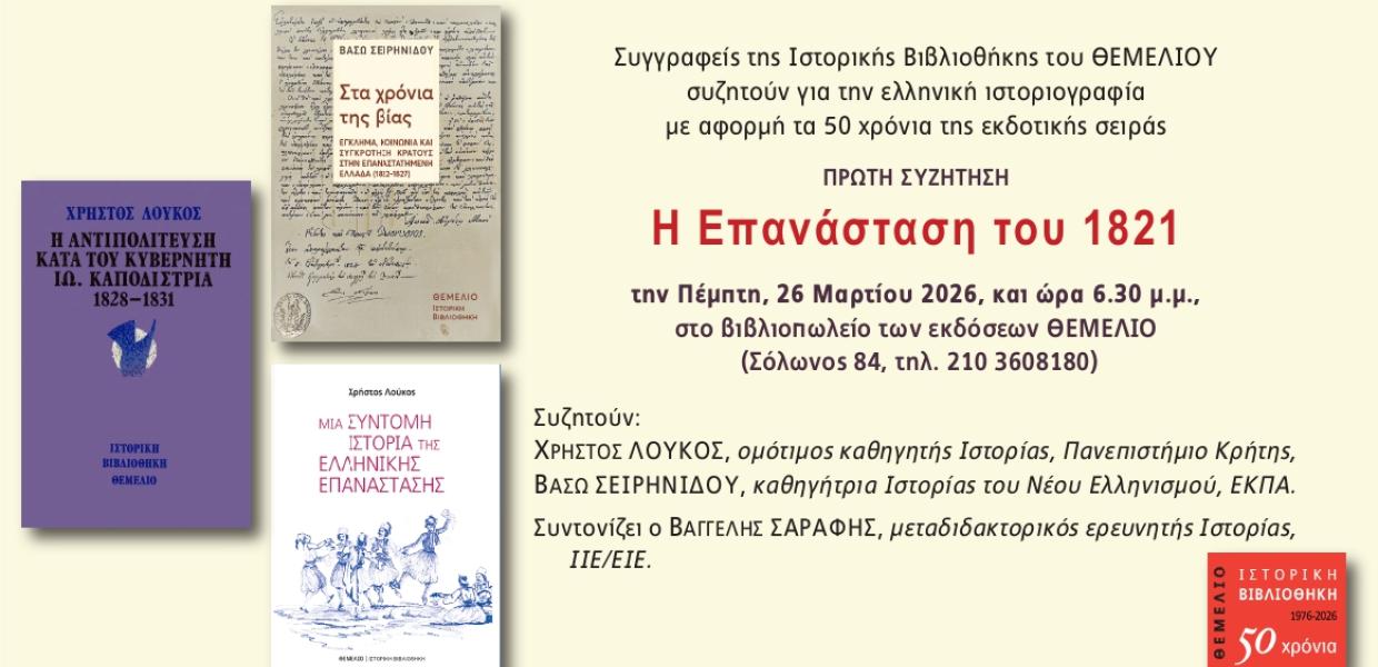 50 χρόνια εκδόσεις θεμέλιο - Πρόσκληση σε εκδήλωση