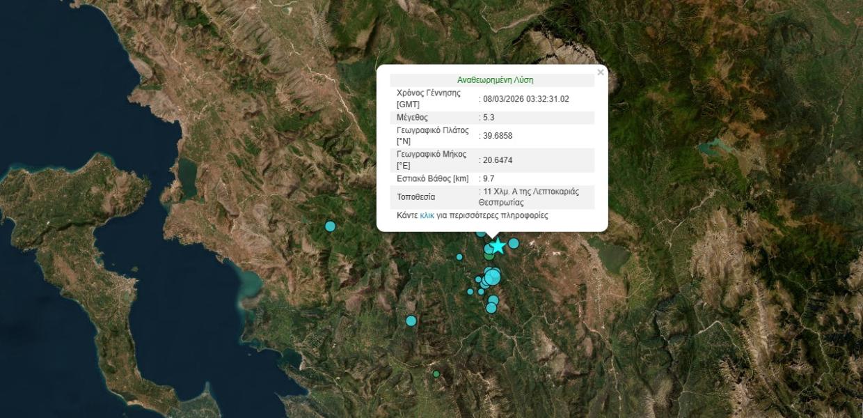 Ο σεισμός των 5,3 Ρίχτερ στη Θεσπρωτία