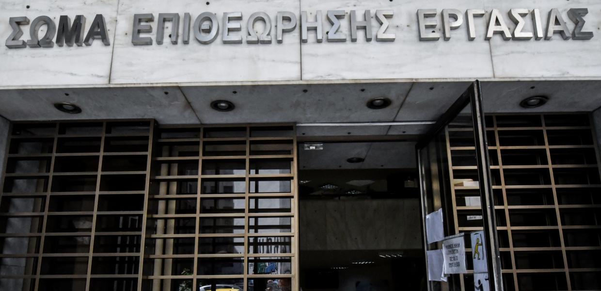 Σώμα Επιθεώρησης Εργασίας