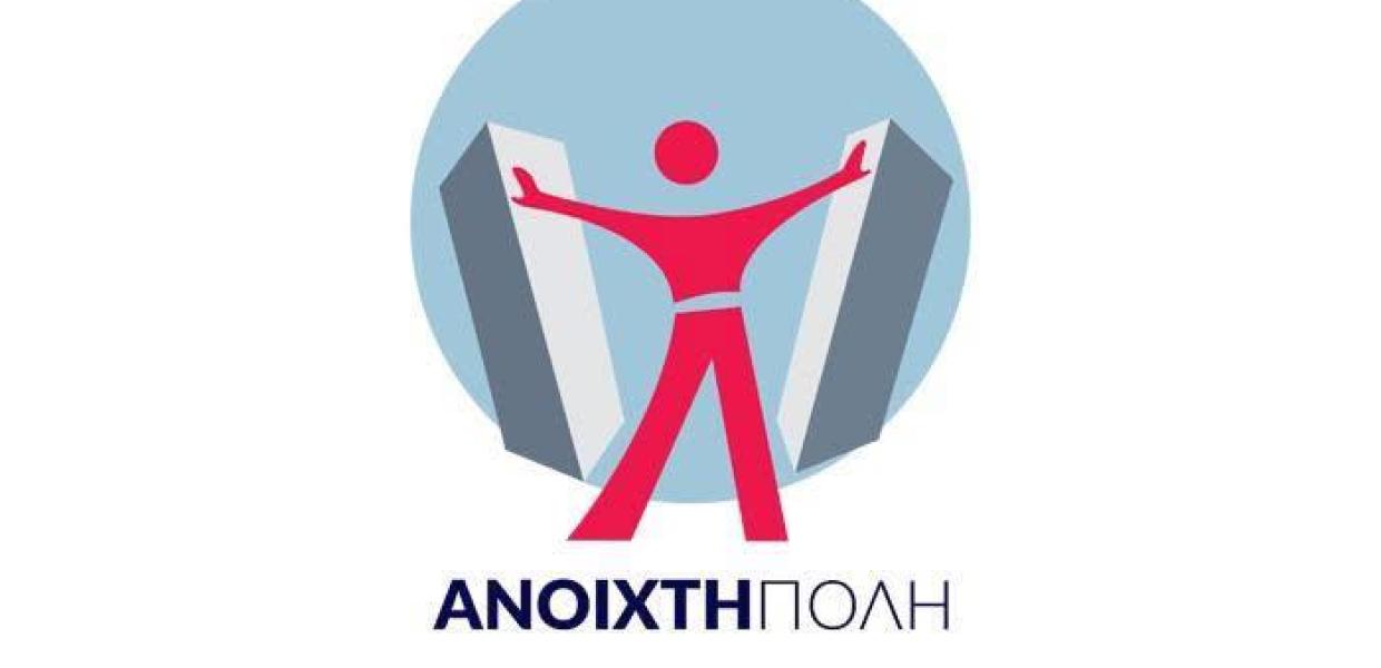 Ανοιχτή Πόλη