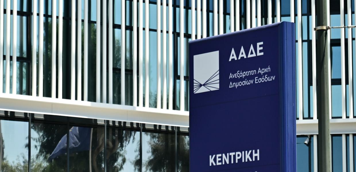 ΑΑΔΕ