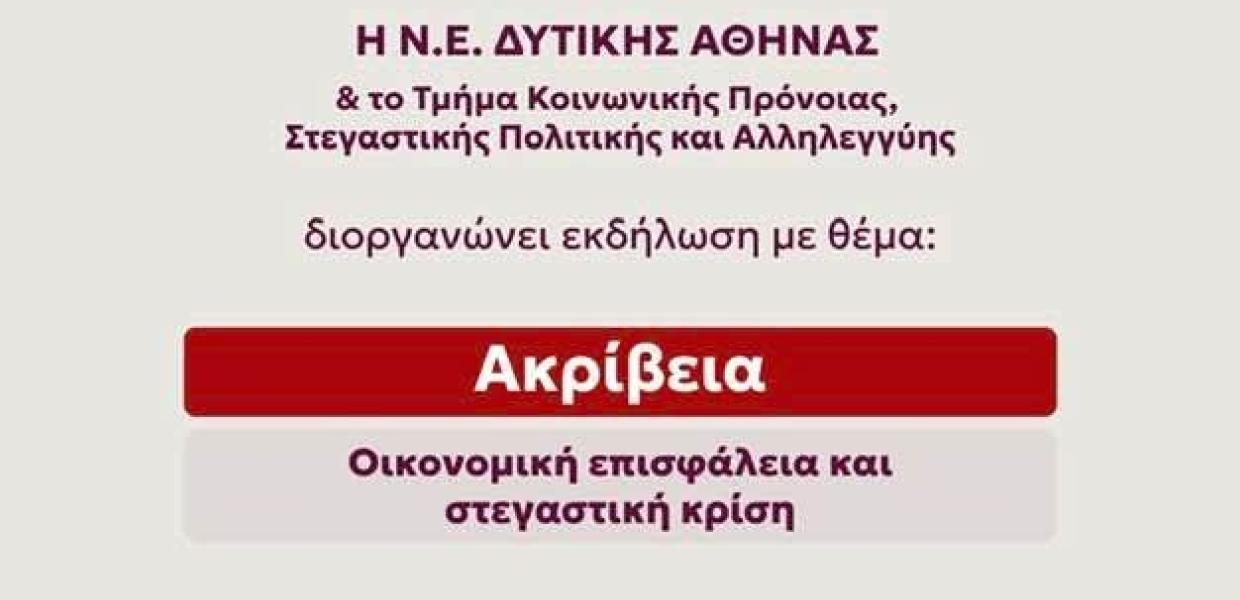 ΣΥΡΙΖΑ-ΠΣ εκδήλωση