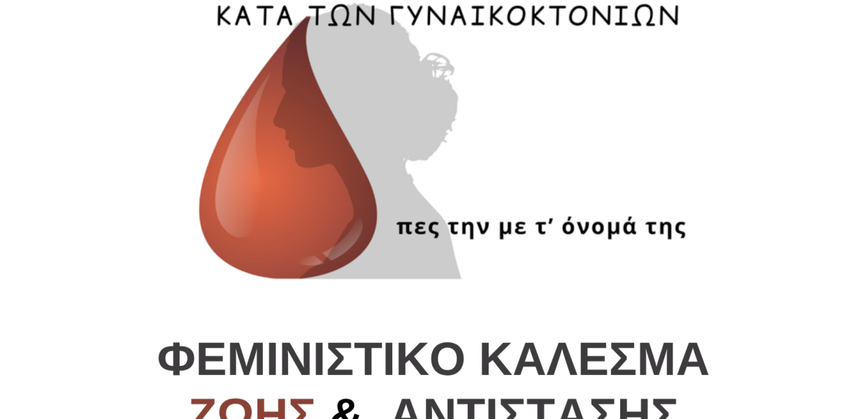 Συγκέντρωση διαμαρτυρίας στο Σύνταγμα αύριο Τρίτη 9 Ιουνίου