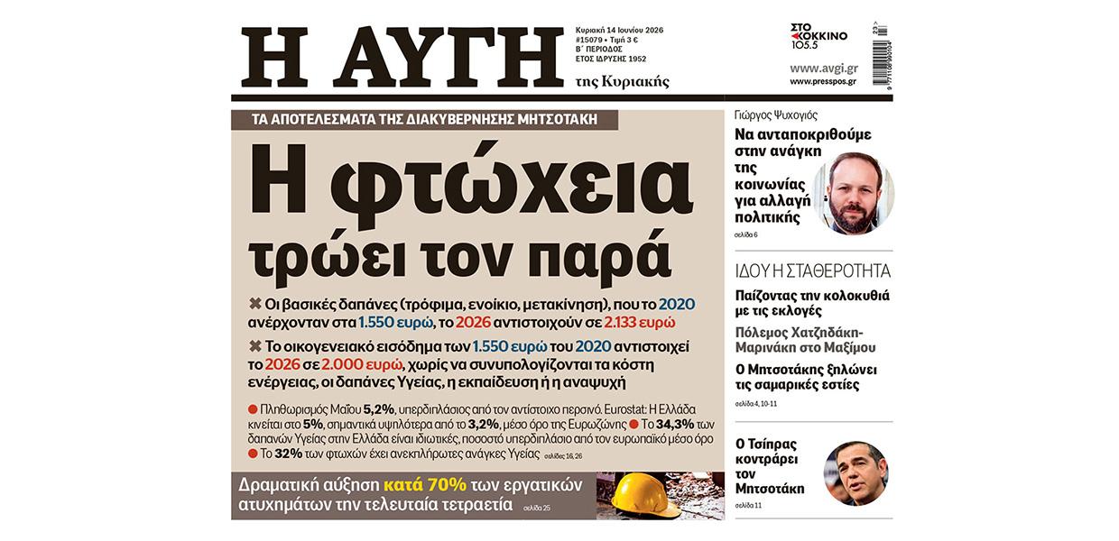 Πρωτοσέλιδο Κυριακή 14 Ιουνίου για fb