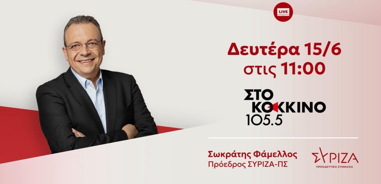 Φάμελλος στο Κόκκινο